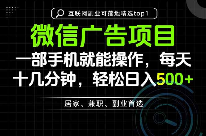 一部手机也能实现财富自由，每天十几分钟，轻松日入500+，做副业，不做这个你做啥？
