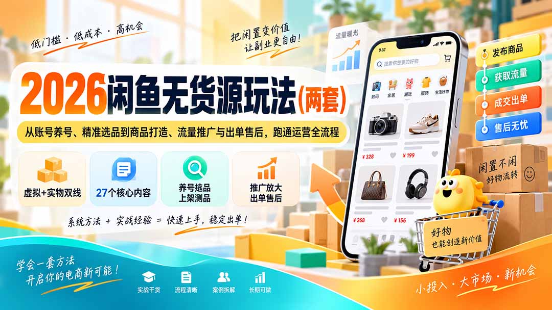 2026闲鱼无货源玩法(两套-摇钱树