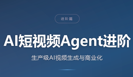 AI短视频Agent进阶-摇钱树