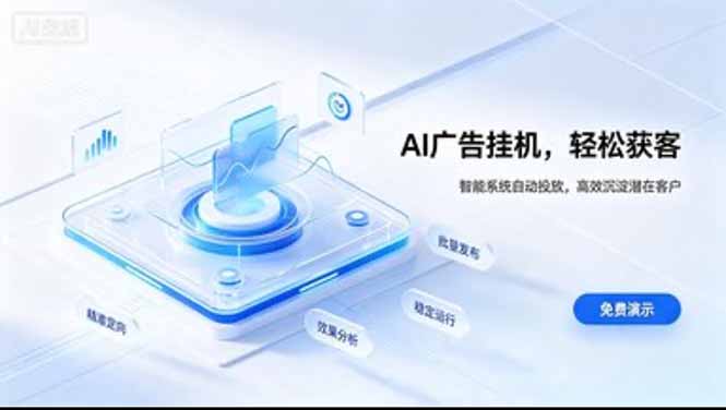 AI 智能广告挂机|日入 300 + 上不封顶,新手宝妈上班族的新副业-摇钱树