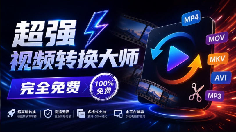 超强本地工具箱来了！内置屏幕录制、音视频切割合并、视频压缩提取等，永久免费蝌蚪视频转换大师-摇钱树