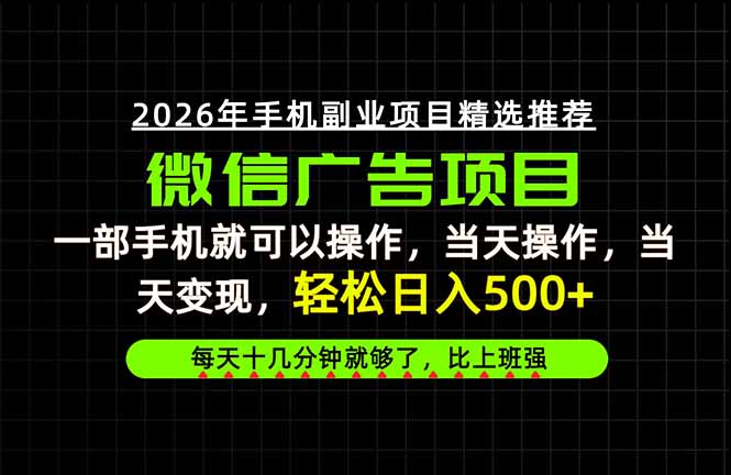 当天做当天见收益，一部手机就能操作，普通人绝对不能错过的副业项目！-摇钱树