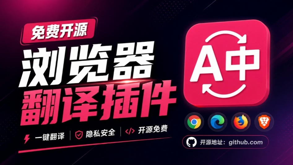 免费开源浏览器翻译插件!原文译文逐段对照,支持划词翻译、AI讲解与文档字幕翻译FluentRead流畅阅读-摇钱树