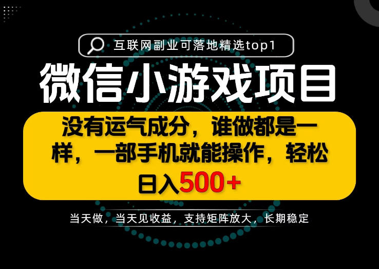 只有一部手机也能轻松日入500+,每天十几分钟,不谈运气,只讲落地,长期稳定可做!【揭秘】-超级个体网赚