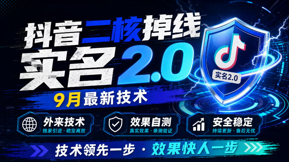抖音二核掉线十名2.0，9月最新技术，外来技术，效果自测-摇钱树