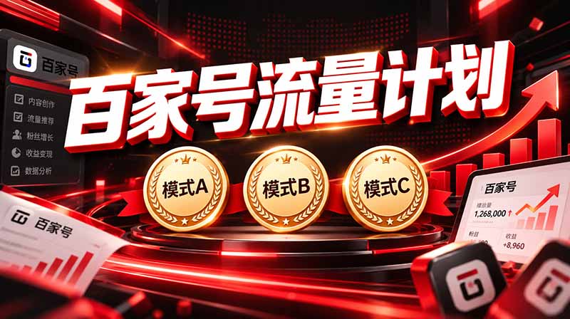 2026王炸项目，7天成功起号｜收益0→单日三位数，月入5VV。新手、老手都能做-摇钱树