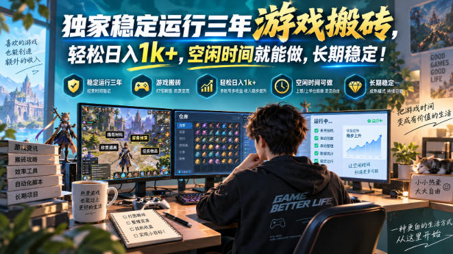 三款AI自动化游戏副业，日入千元，可批量矩阵操作适合新手小白！-摇钱树