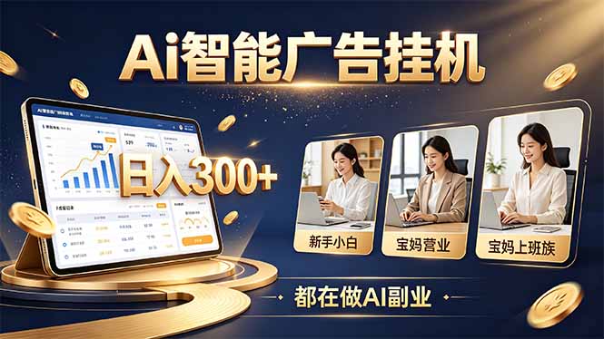 普通人的 AI 副业机会,新手小白也能起步-摇钱树