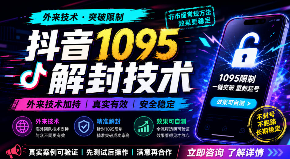 抖音1095解封技术,外来技术,效果自测-好学创业资源