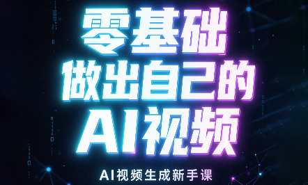 张老师·零基础做出自己的AI视频-摇钱树