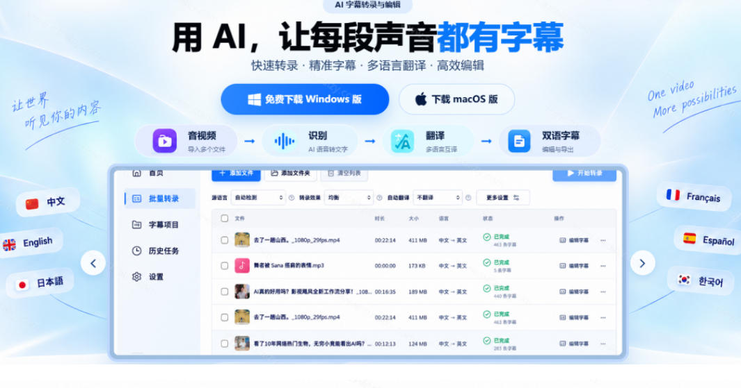 剪映会员不用再开了?视频字幕一键生成加翻译,本地离线运行,完全免费,超快速高精度,字幕大师