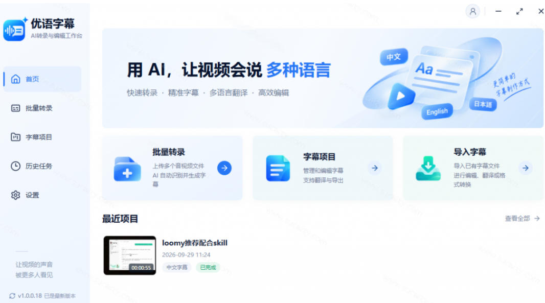 剪映会员不用再开了?视频字幕一键生成加翻译,本地离线运行,完全免费,超快速高精度,字幕大师