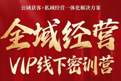 叨叨·全域获客经营线下密训营(8-9月线下课)-摇钱树