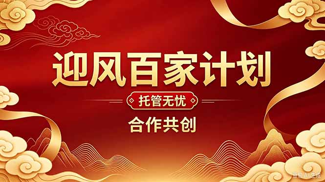 2026年还在为找创业项目迷茫。迎风计划将颠覆你的认知，改变你的人生轨迹。-摇钱树