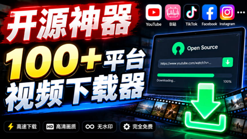 YouTube、B站超100+平台视频免费下载,超级好用,多平台免费开源热门视频下载器ytDownloader-摇钱树