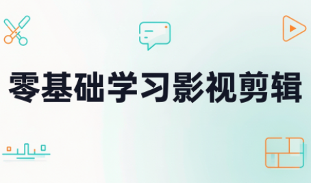 零基础学习影视剪辑-摇钱树