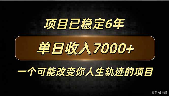百家号广告分成,日入7000+已稳定6年,收益稳定-摇钱树