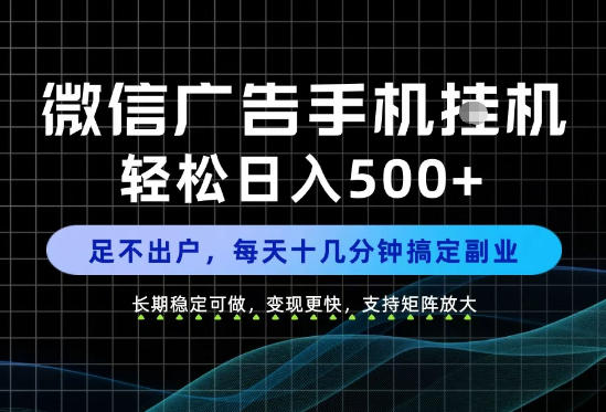 副业首选!每天十几分钟,轻松日入500+,长期稳定变现,做就有收益!【揭秘】-丰收创业