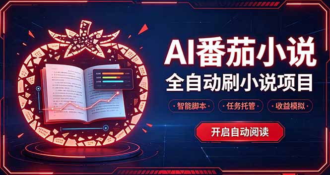 轻资产 AI 自动化项目,全天自动运行-摇钱树