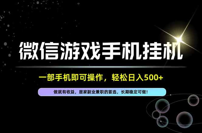居家,副业,兼职,这一个就够了,一部手机就能操作,单日500左右,长期稳定可做!-丰收创业