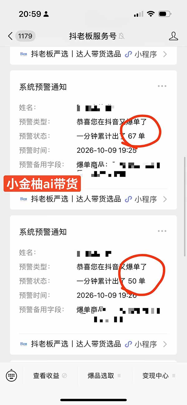 图片[1]-外面卖999元的AI零食带货爆单实战课｜一分钟卖67单玩法拆解+食品选品+AI开箱视频+超市抢购+混剪去重+自然流转化