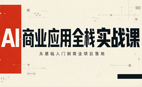 轩轩老师·AI商业应用全栈实战课(更新10月)-千帆创业