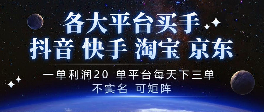 抖音买手项目,一单利润20左右,单号每天下三单,可矩阵,稳定适合长期副业【揭秘】-摇钱树