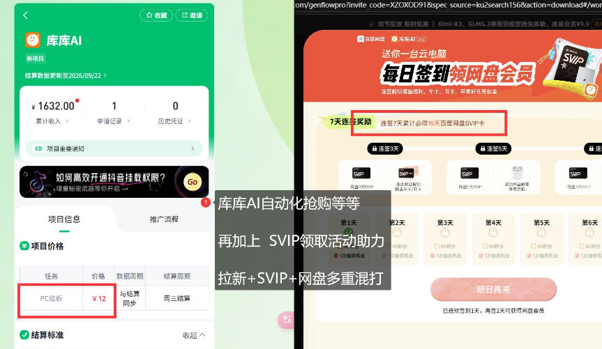 库库AI×百度网盘SVIP混拉全拆解,独家混合技巧直接抄