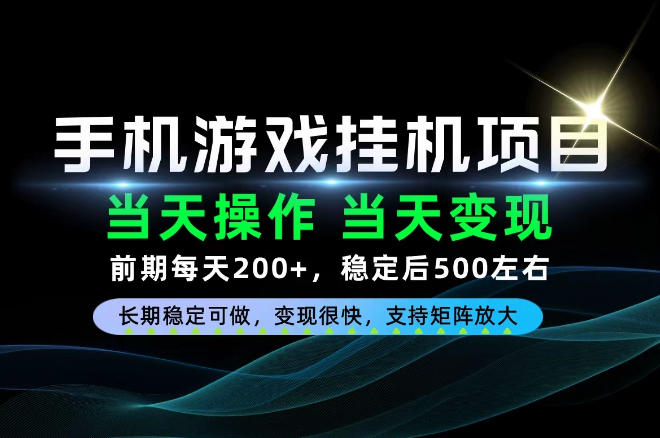 当天操作，当天见收益，每天操作十几分钟就够用，前期单日200+，长期稳定可做！【揭秘】-摇钱树