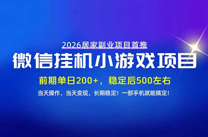 手机副业首选,无技术门槛,每天十几分钟就够了!前期单日200+,稳定后单日500左右!