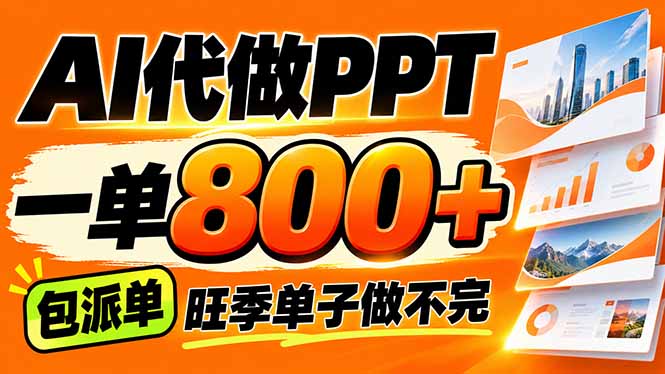 AI写作接单,一单200-800+,多劳多得,单子接不完【附工具+指令】-摇钱树