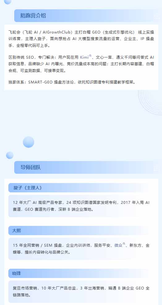 图片[1]-别再只做传统SEO了！《2026AI+GEO实战训练营》教你布局AI大模型搜索、提升品牌推荐率与精准获客转化