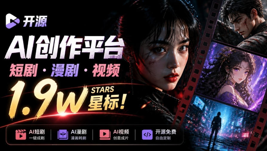 做AI短剧总卡在流程上?1.9w stars的Toonflow-app把剧本分镜到出片串起来了,爆火视频创作工作台
